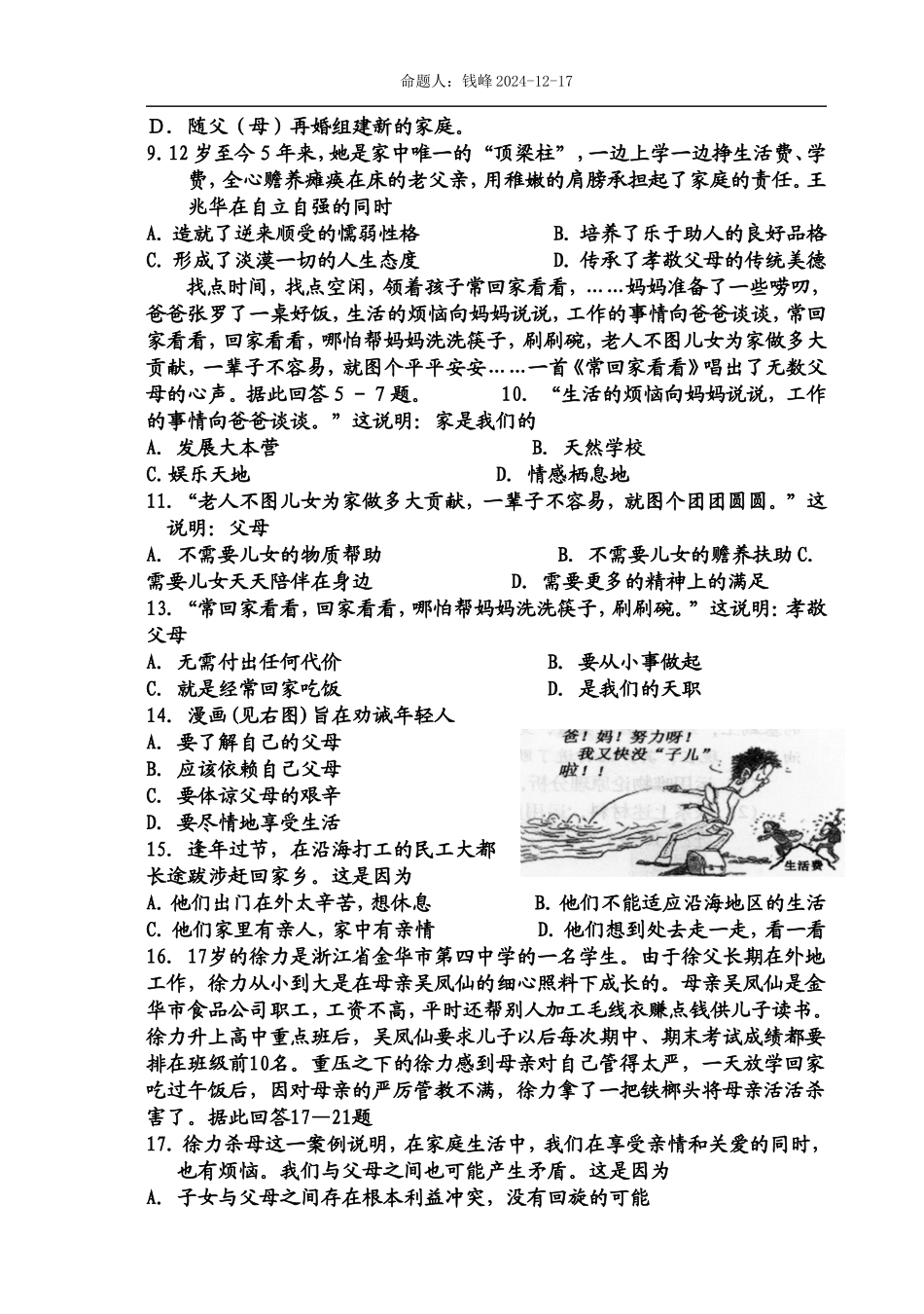 八年级政治九月份月考试卷 (2)_第2页