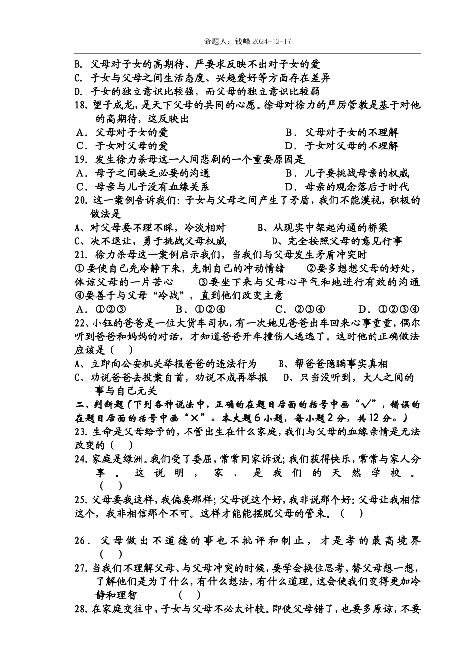 八年级政治九月份月考试卷 (2)_第3页