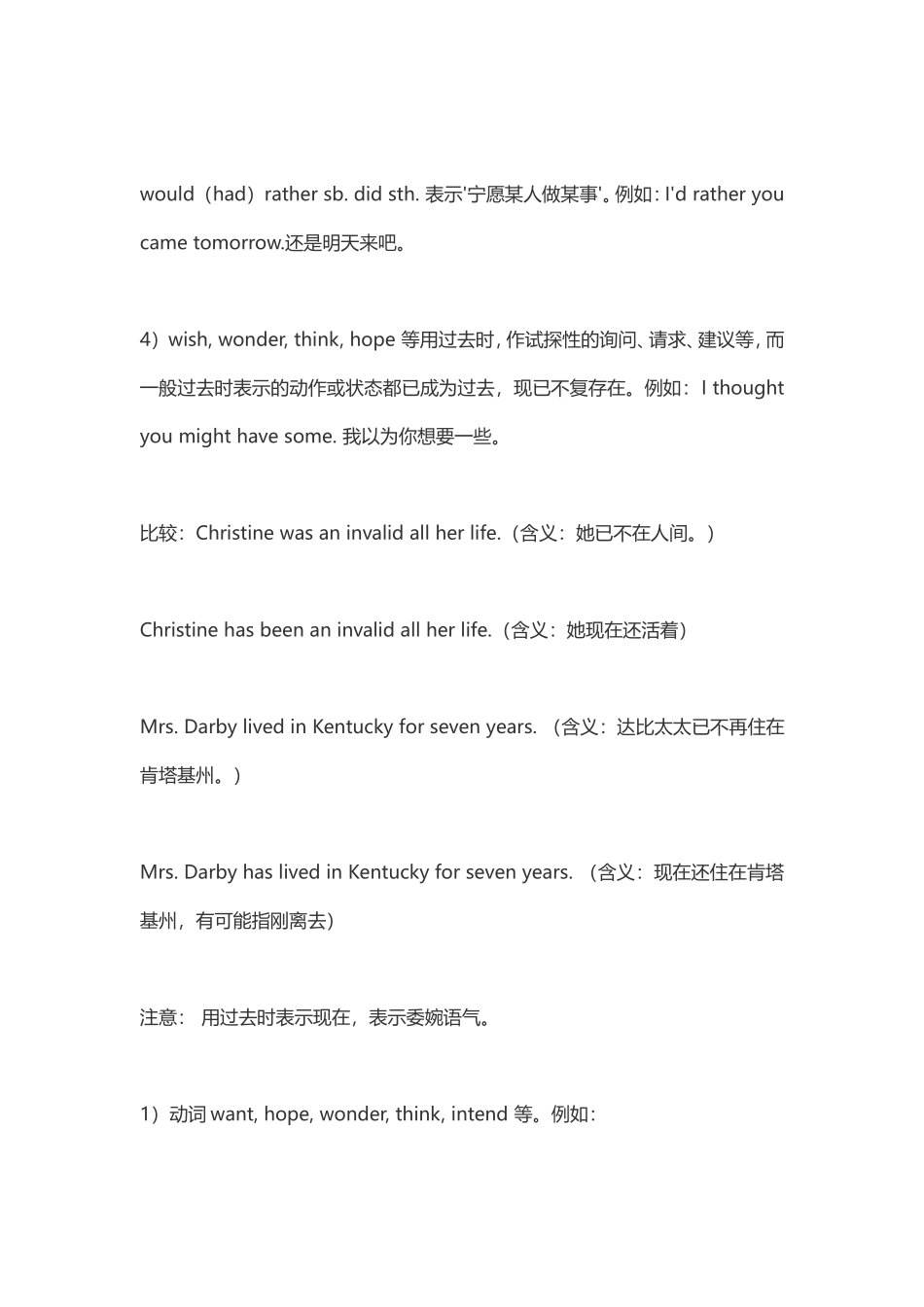 一般过去时的用法_第2页