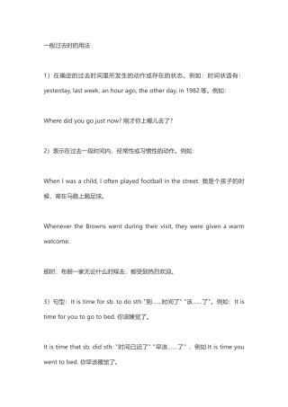 一般过去时的用法