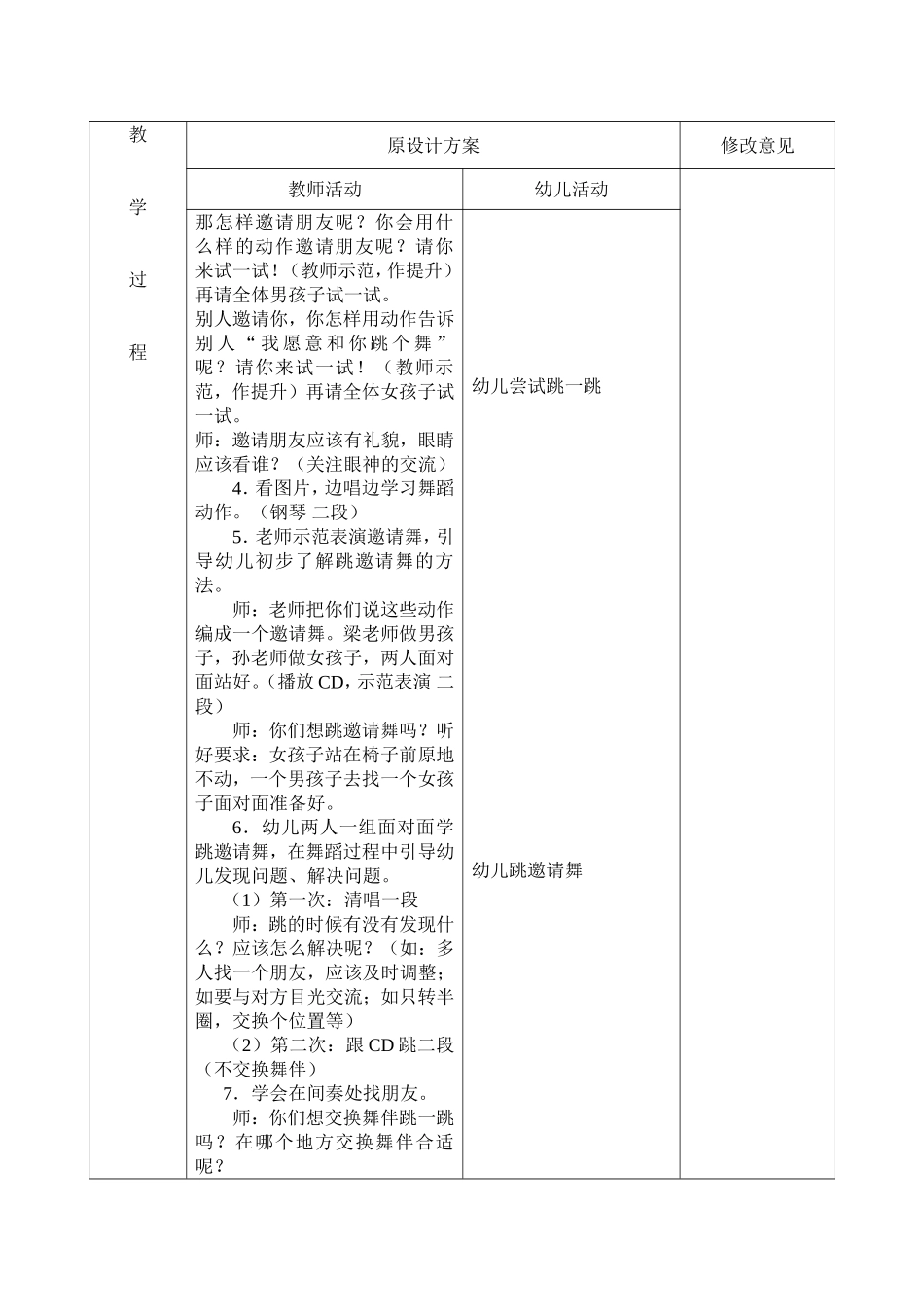 舞蹈：请你和我跳个舞_第2页