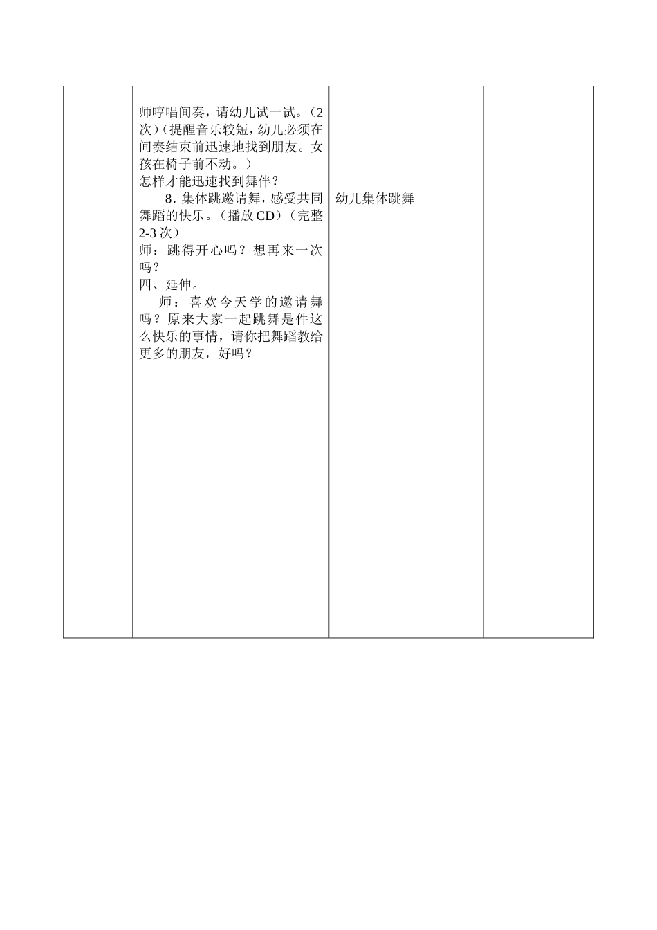 舞蹈：请你和我跳个舞_第3页