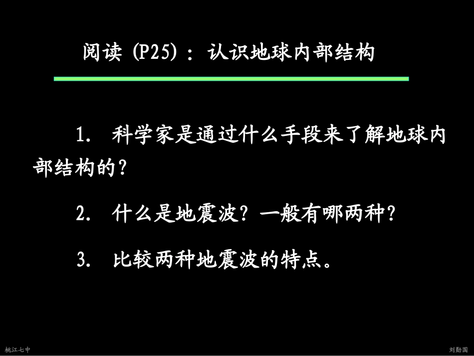 地球的结构改_第3页