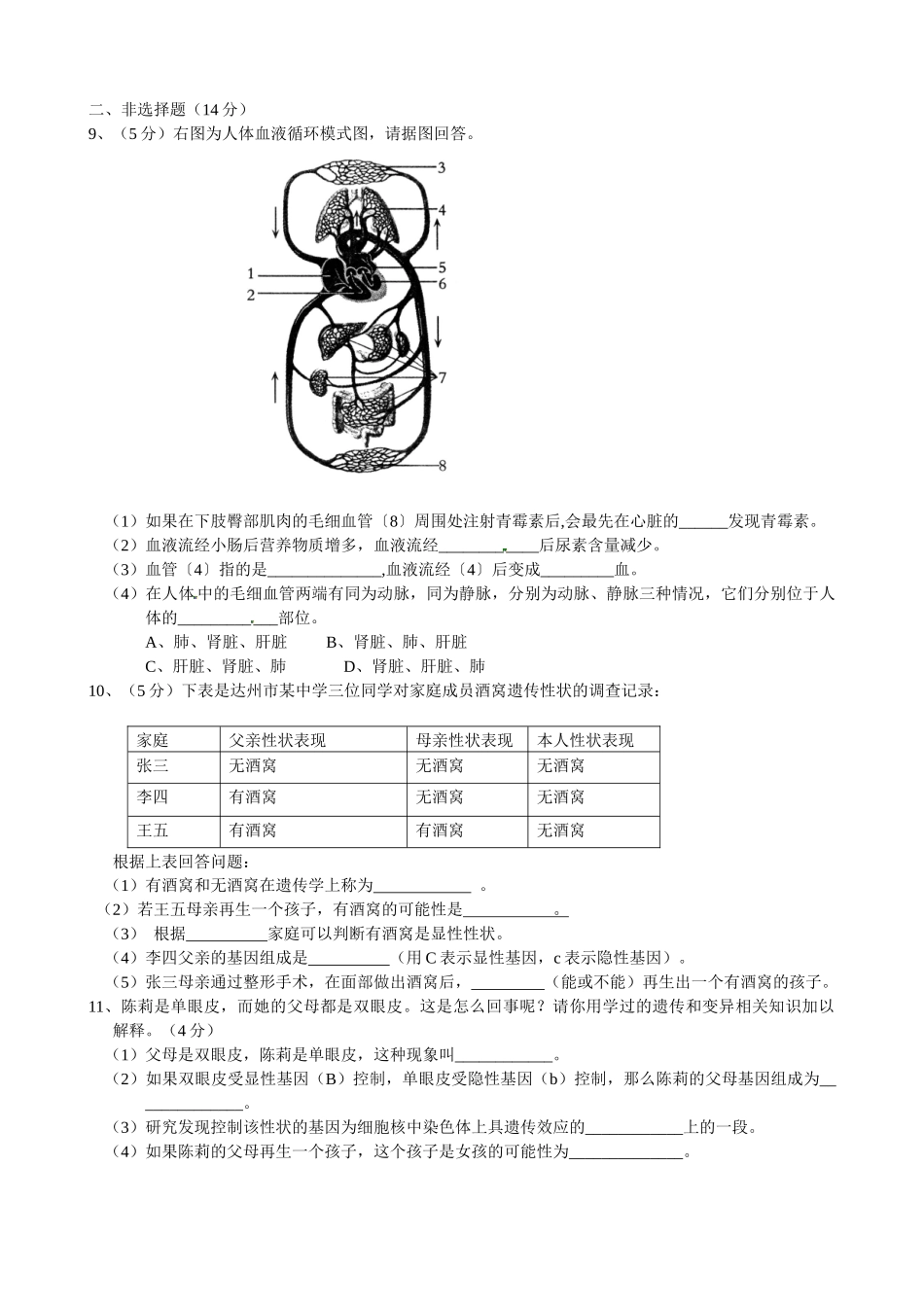 初中生物九年级月考试题（二）_第2页