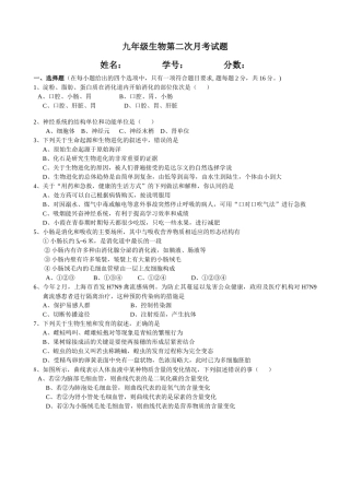 初中生物九年级月考试题（二）