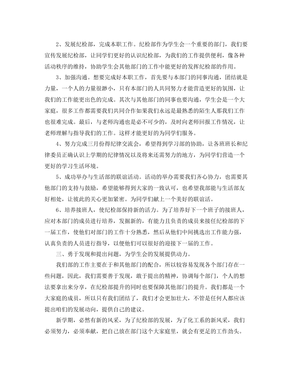 学生会纪检部期末工作总结_第2页