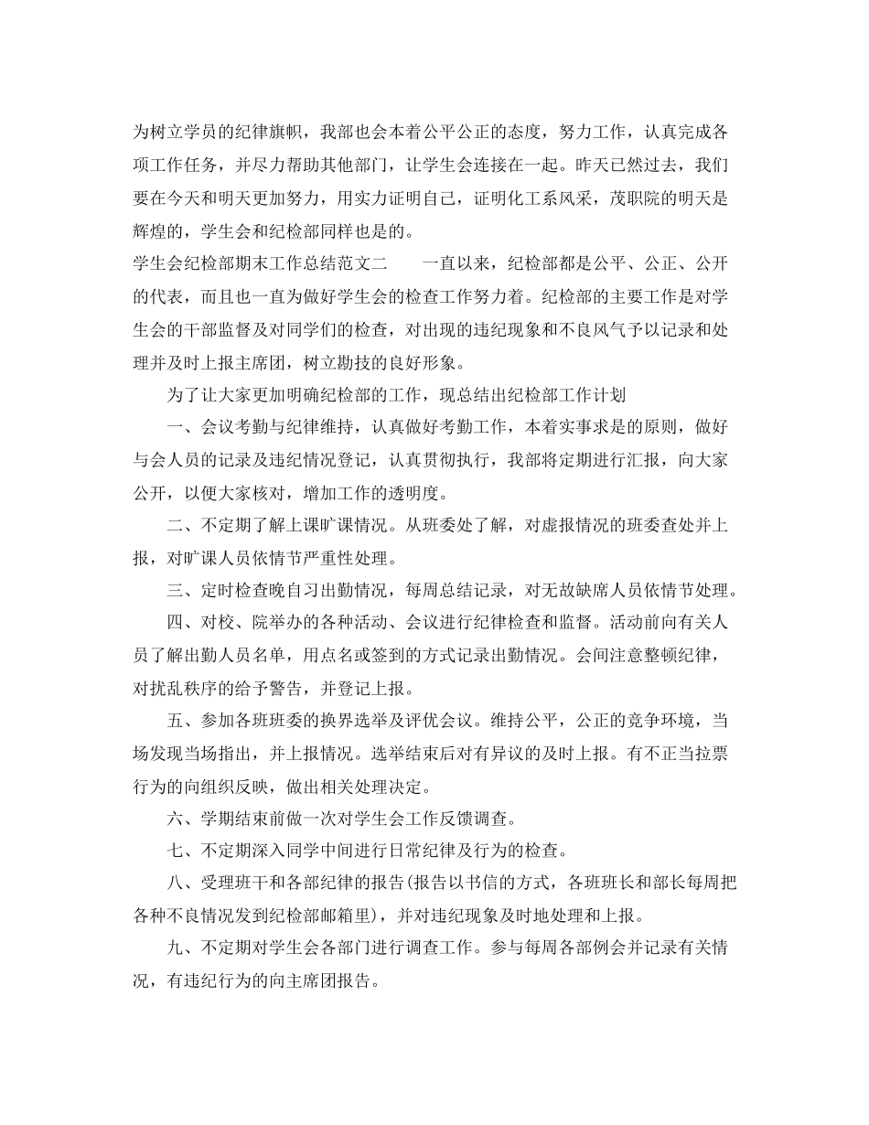 学生会纪检部期末工作总结_第3页