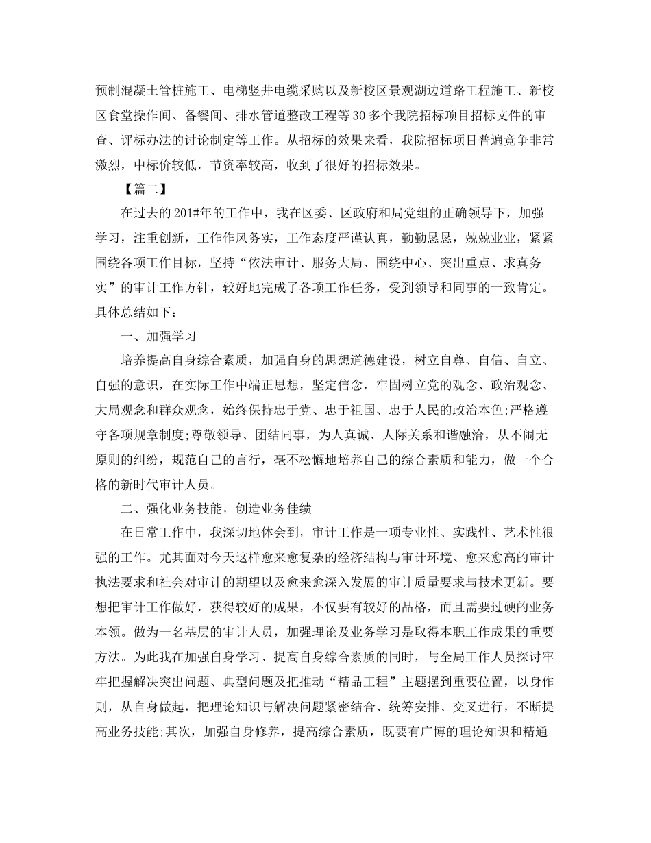 审计年终个人工作总结开头_第2页