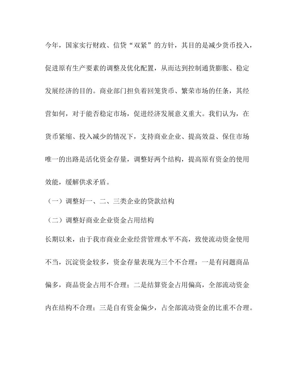 中国工商银行金融工作总结_第2页