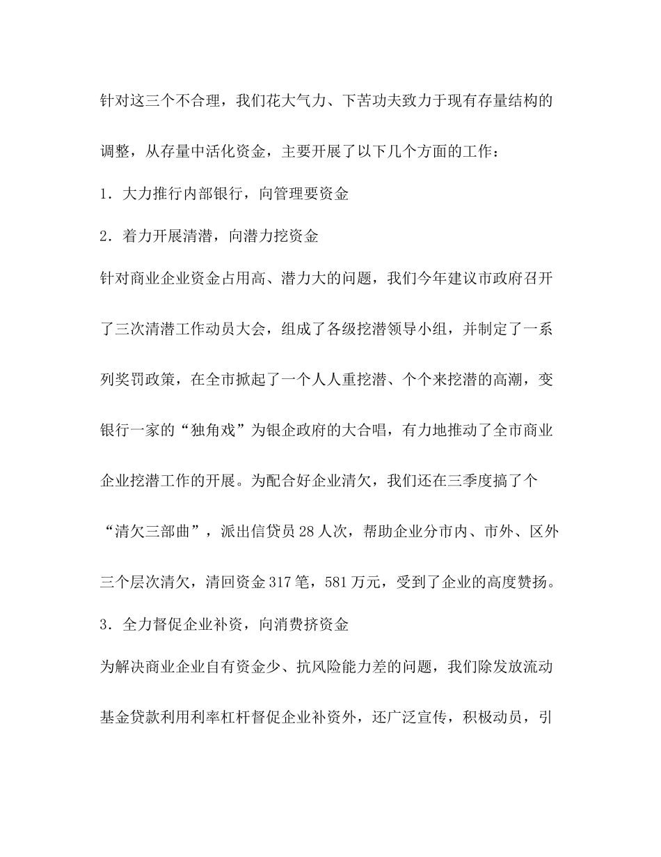 中国工商银行金融工作总结_第3页