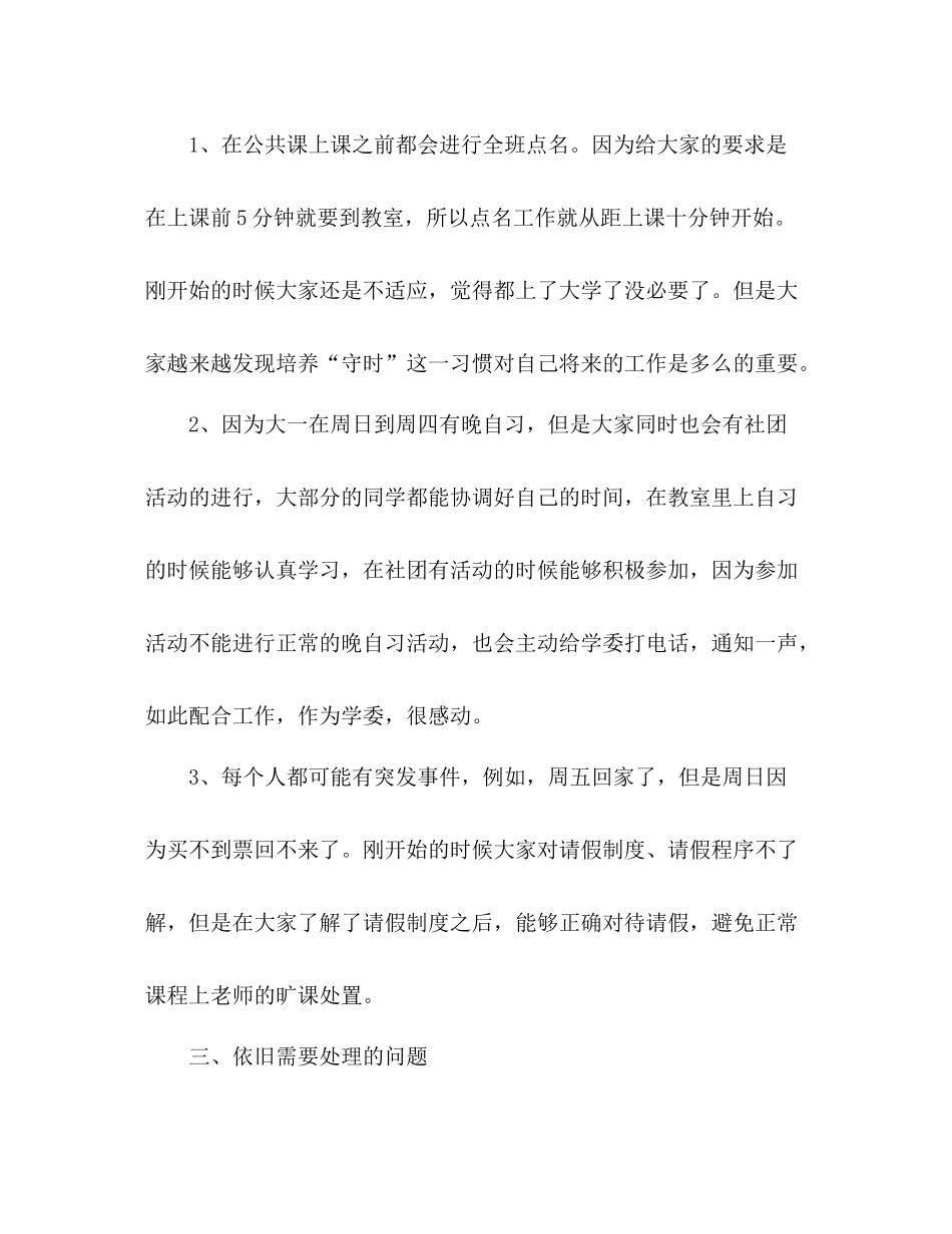 学习委员的工作总结3篇_第2页