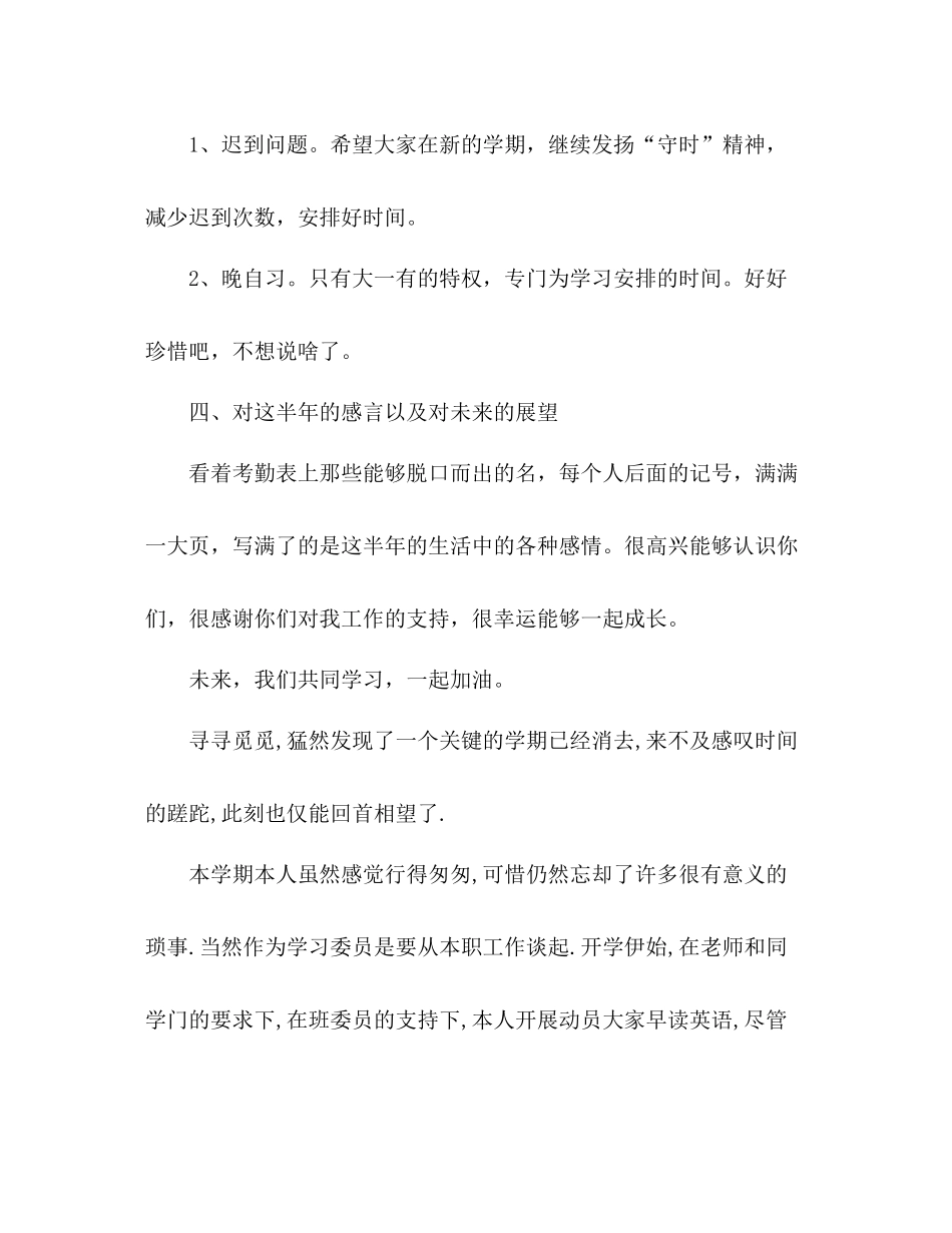 学习委员的工作总结3篇_第3页