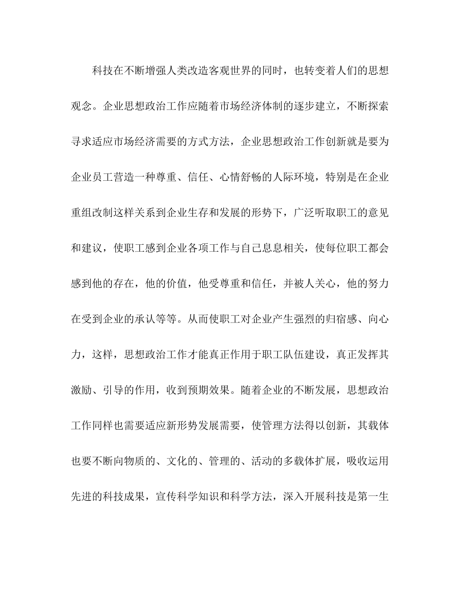 企业思想政治工作学习总结范文_第2页
