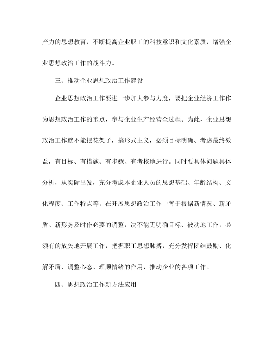 企业思想政治工作学习总结范文_第3页