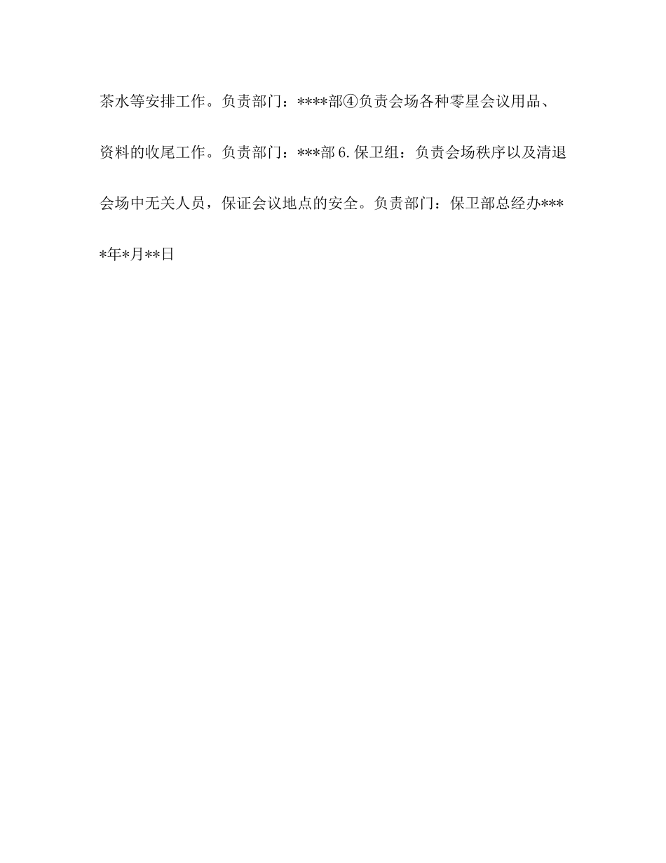 2020年终工作总结大会方案_第3页