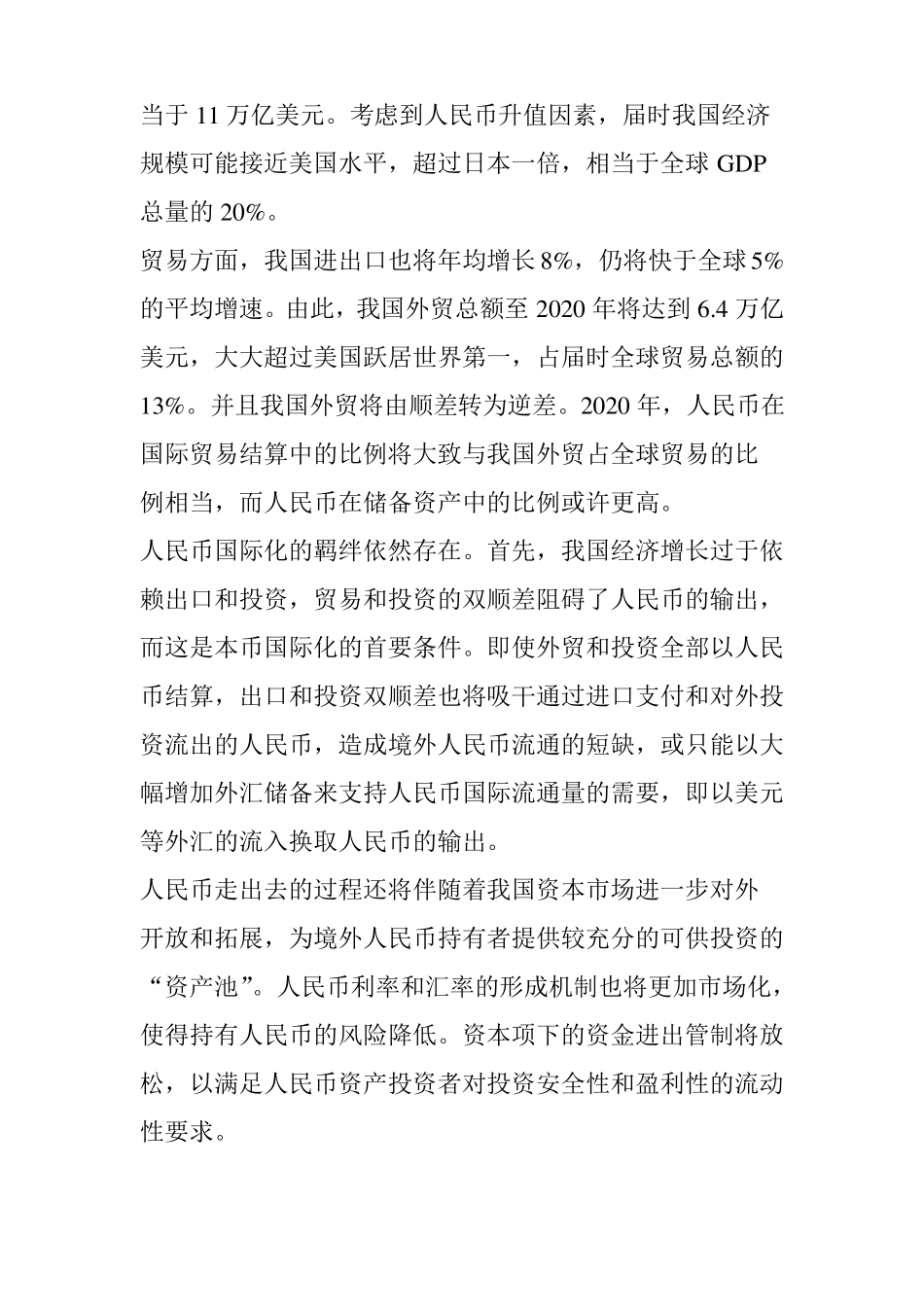 中国未来经济发展趋势_第2页