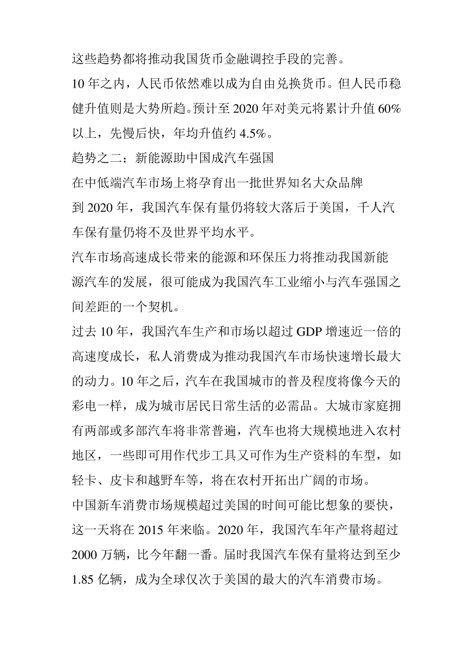 中国未来经济发展趋势_第3页