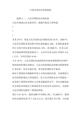 中国未来经济发展趋势