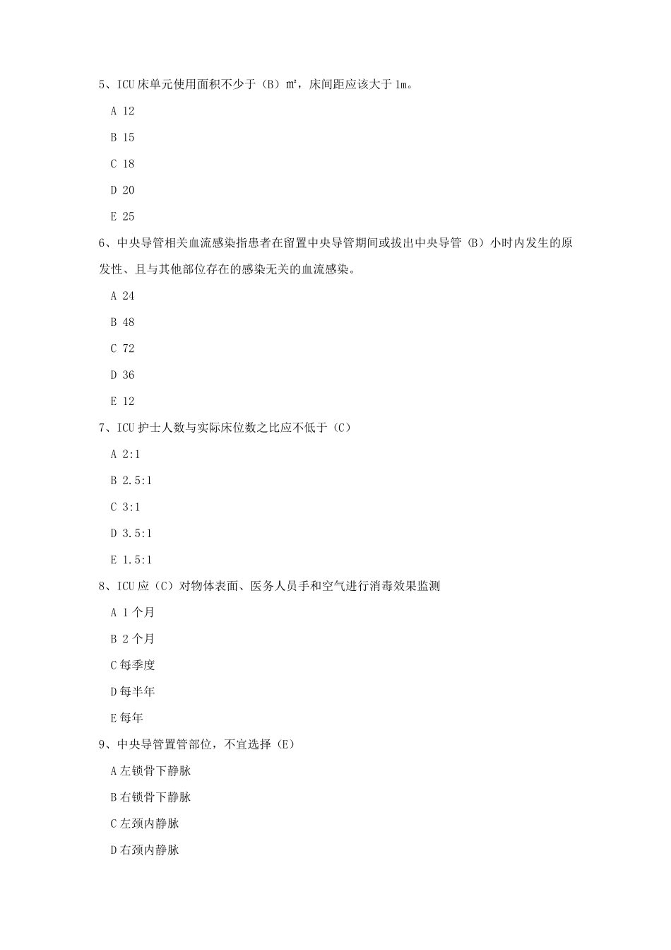 院感竞赛试题重症监护试题_第2页