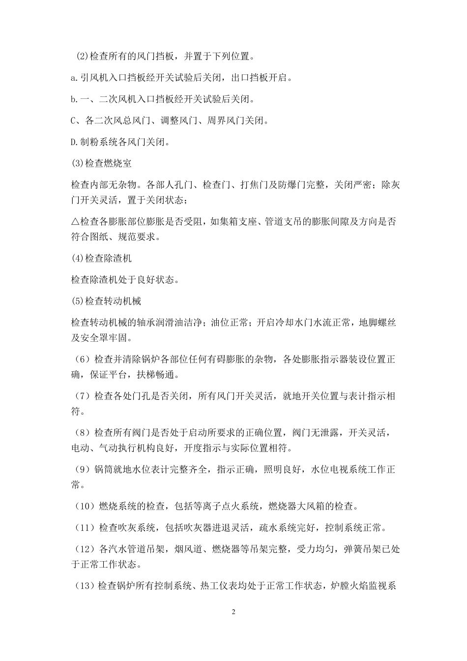 锅炉操作与运行_第2页