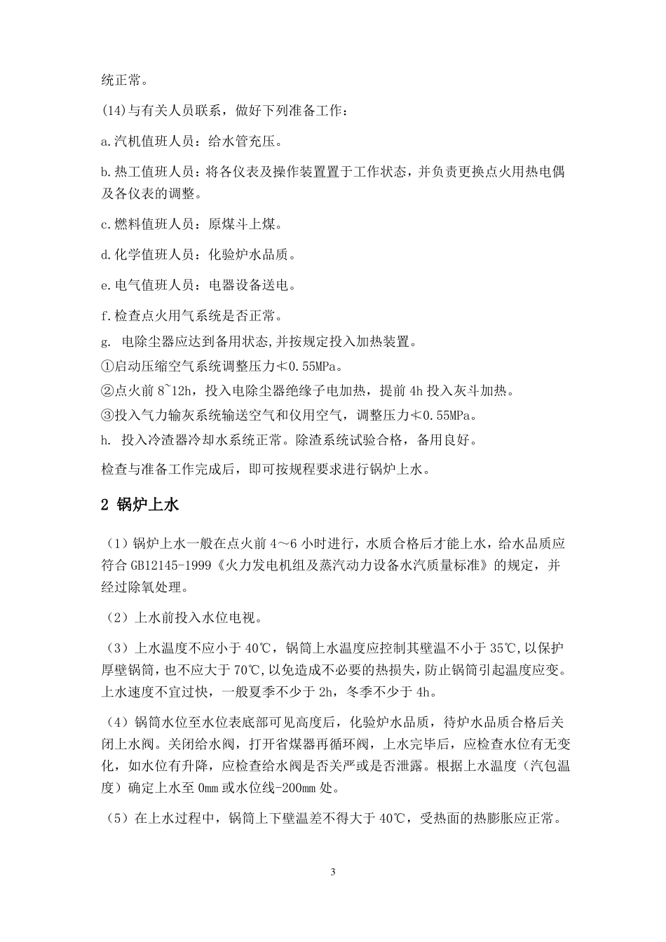 锅炉操作与运行_第3页