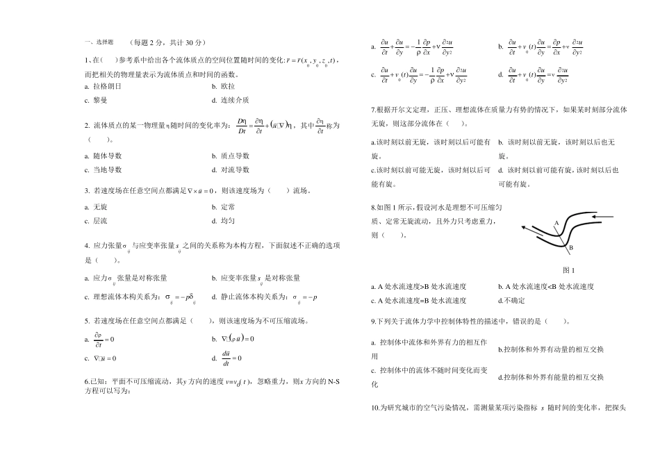 高等流体力学复习题研究生_第3页
