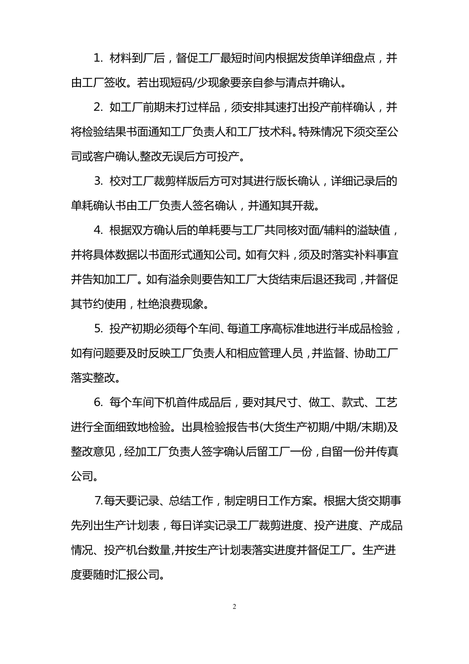 陶瓷跟单员日常工作流程参考_第2页