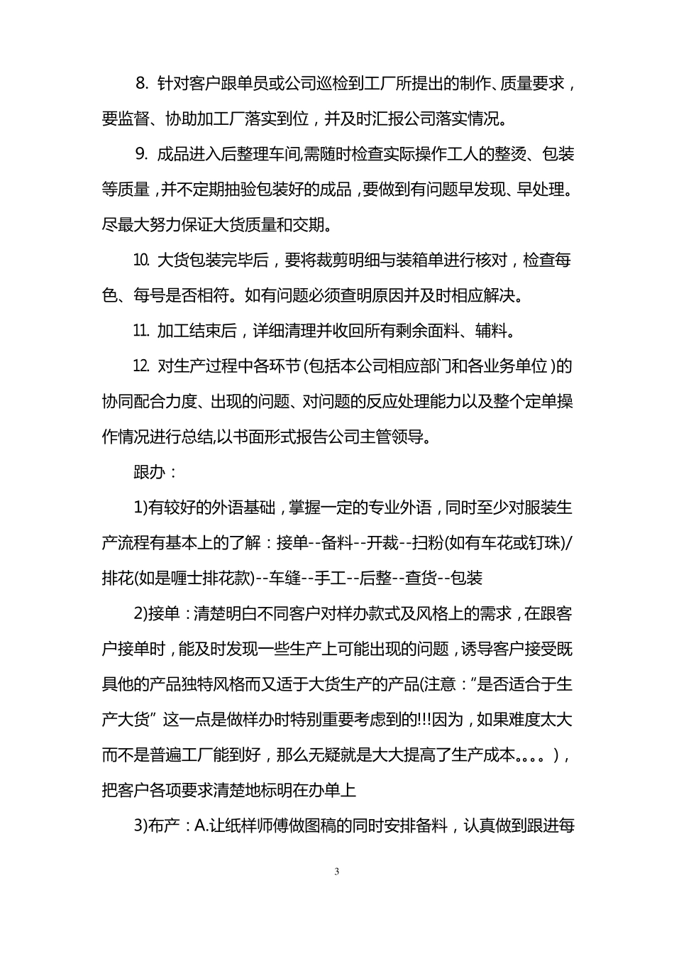陶瓷跟单员日常工作流程参考_第3页