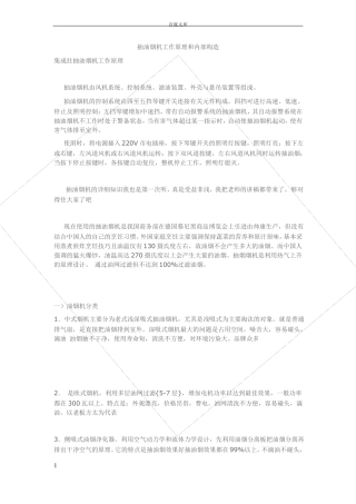 集成灶抽油烟机工作原理和内部构造