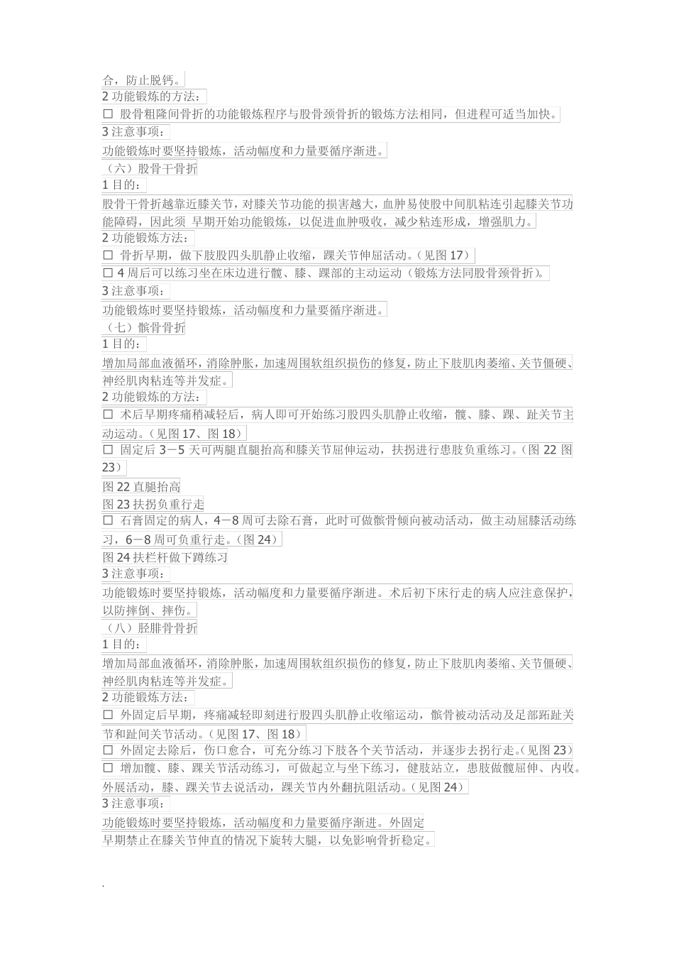 骨科常见手术后康复训练方法修订版_第3页