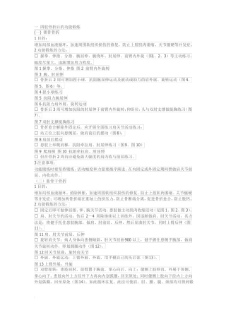 骨科常见手术后康复训练方法修订版
