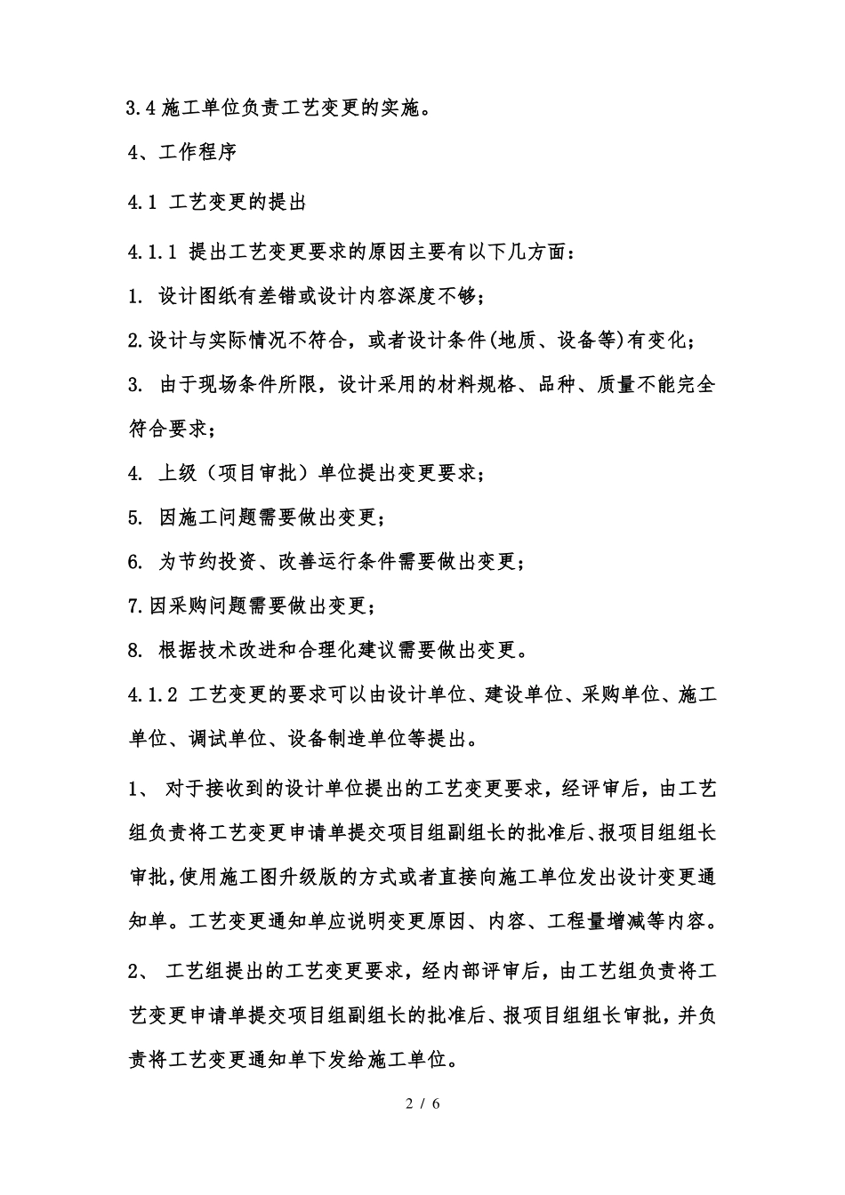 项目工艺变更管理规定_第2页