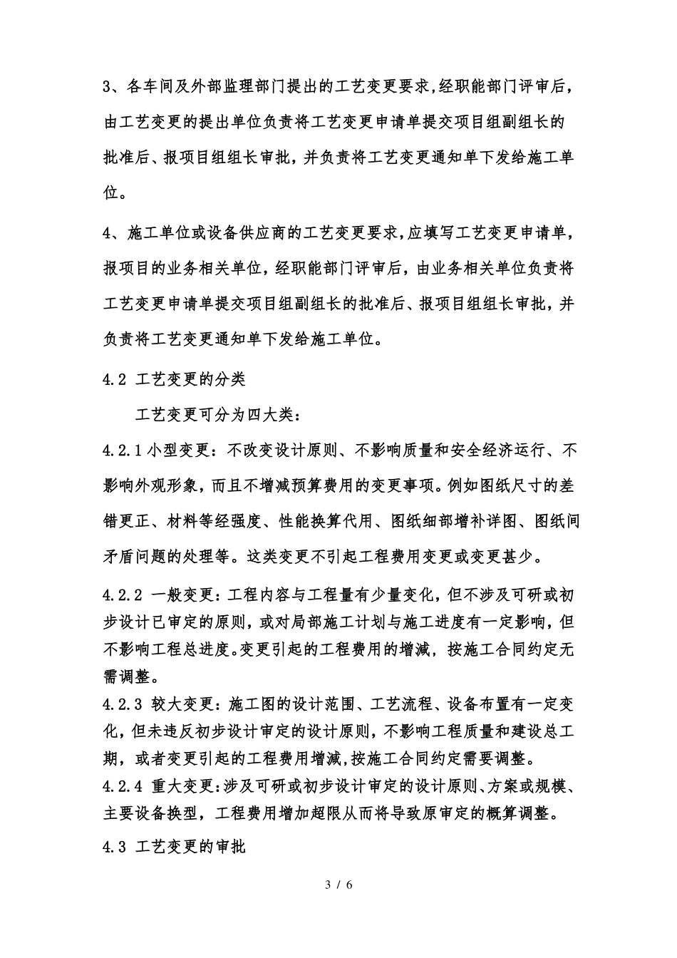 项目工艺变更管理规定_第3页