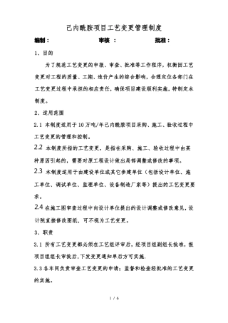 项目工艺变更管理规定