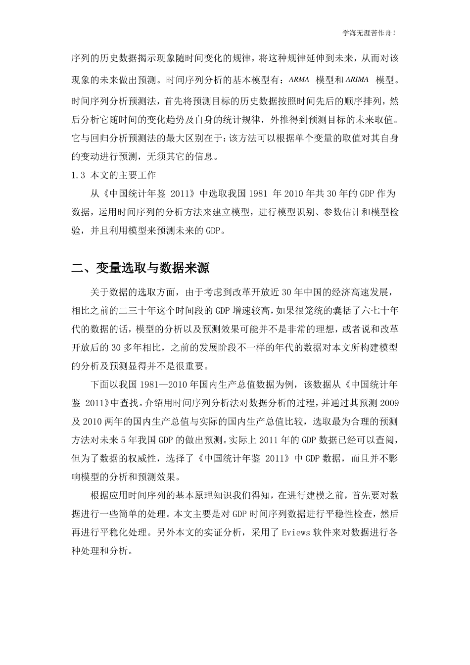 中国GDP的时间序列建模与分析_第3页