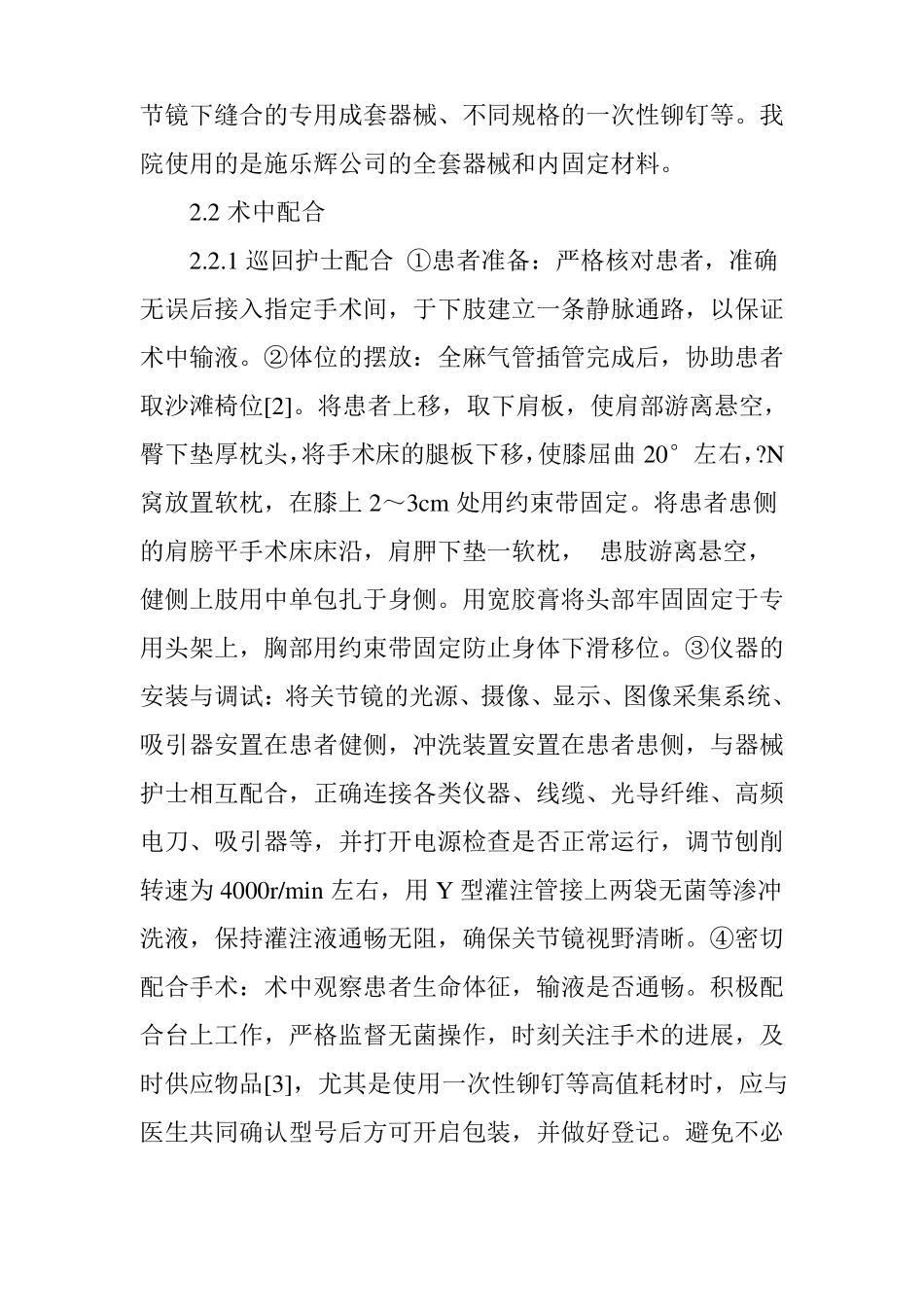 5例肩关节镜手术的术中配合及护理_第3页