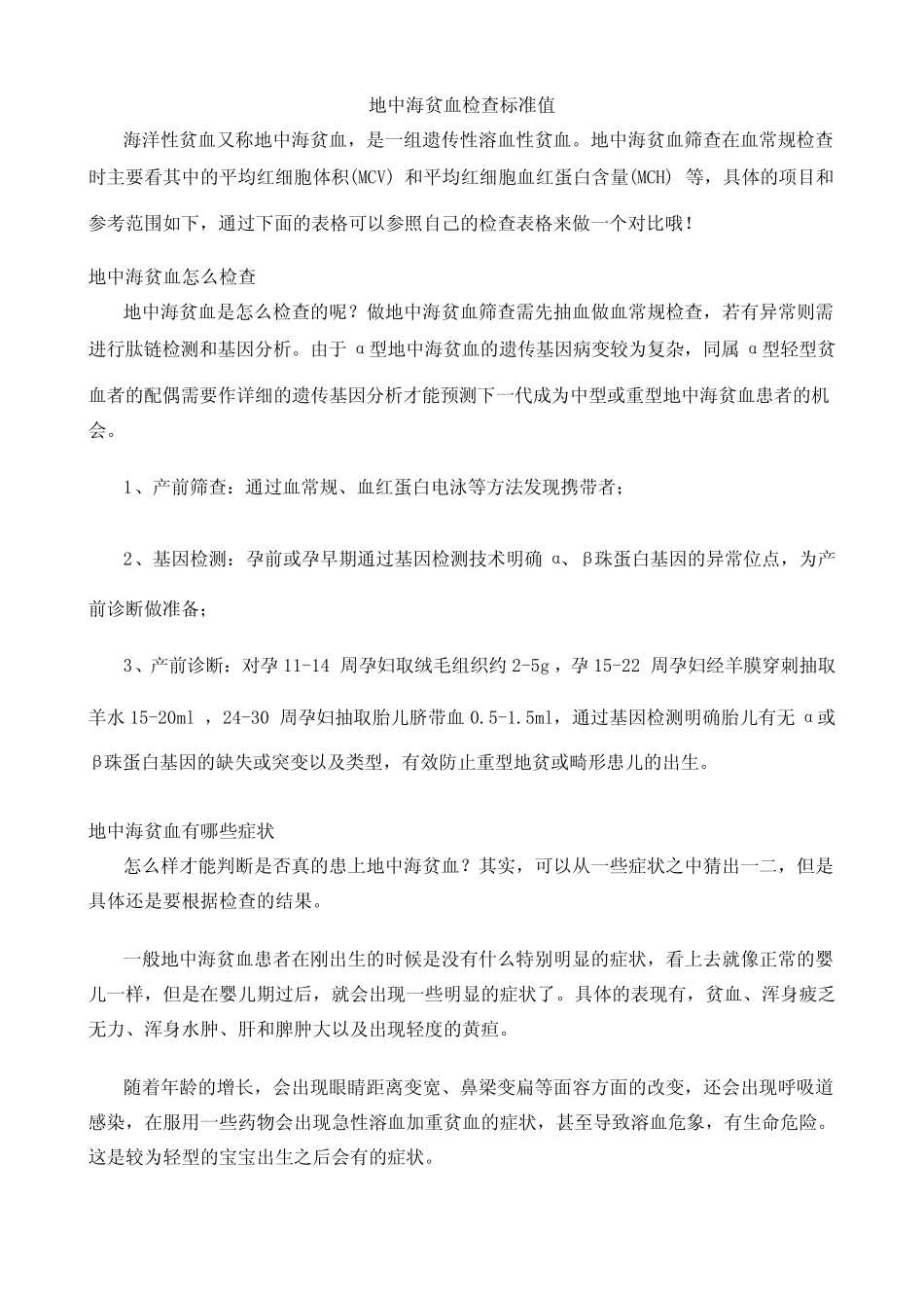 地中海贫血检查标准值_第1页