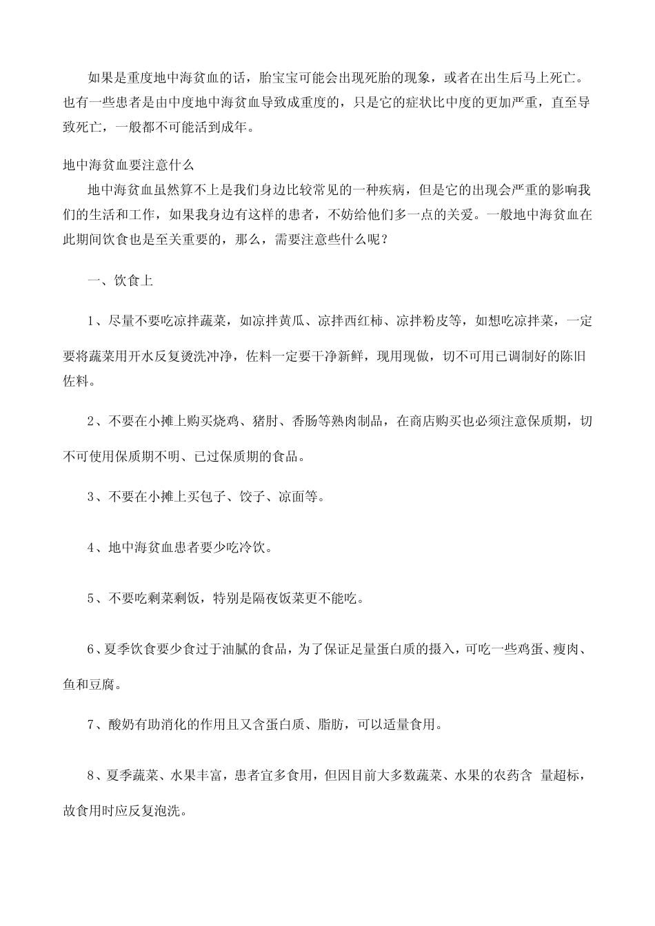 地中海贫血检查标准值_第2页