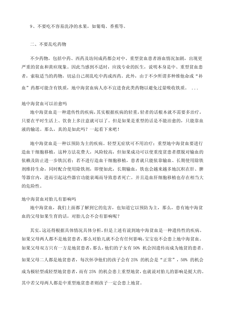 地中海贫血检查标准值_第3页