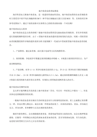 地中海贫血检查标准值