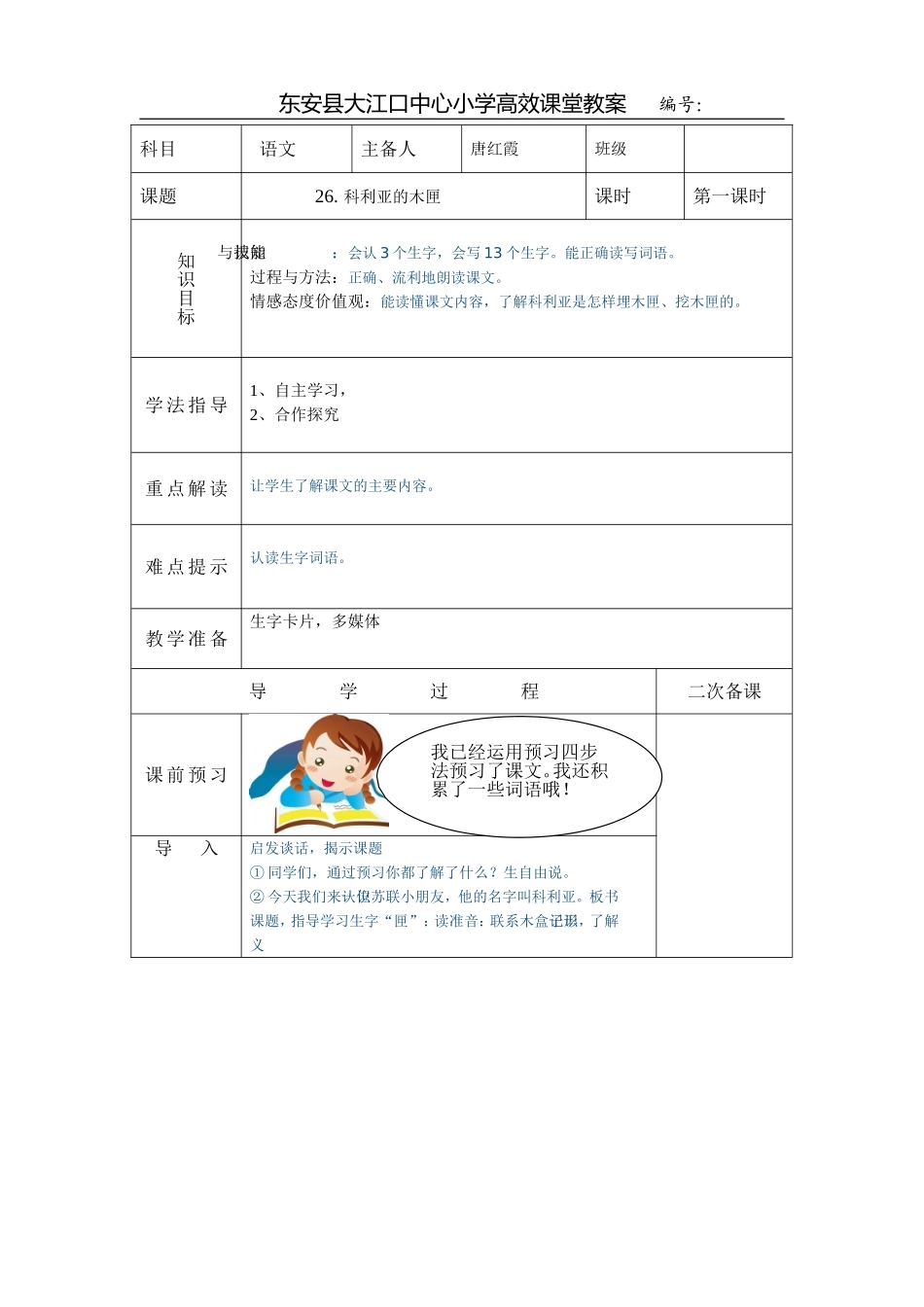 科里亚的木匣第一课时_第1页
