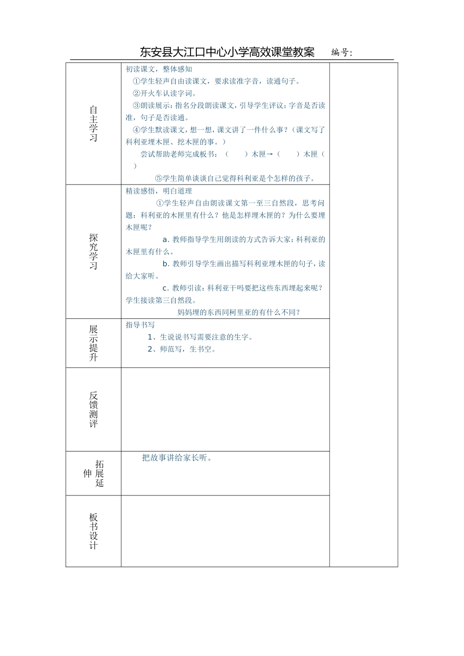 科里亚的木匣第一课时_第2页