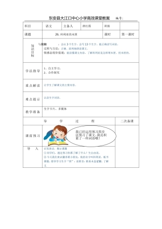 科里亚的木匣第一课时