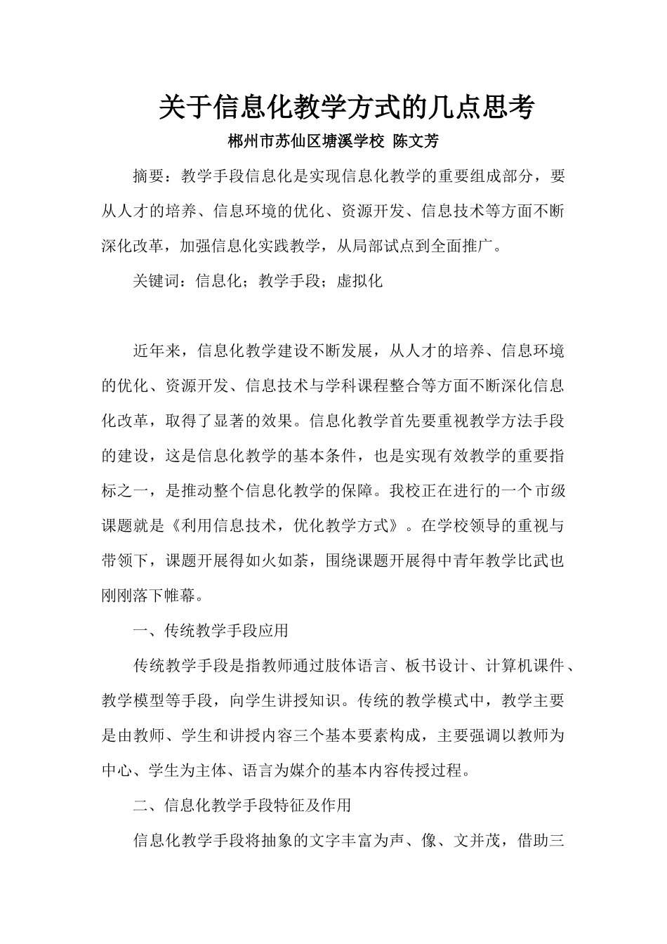 关于信息化教学方式的几点思考_第1页