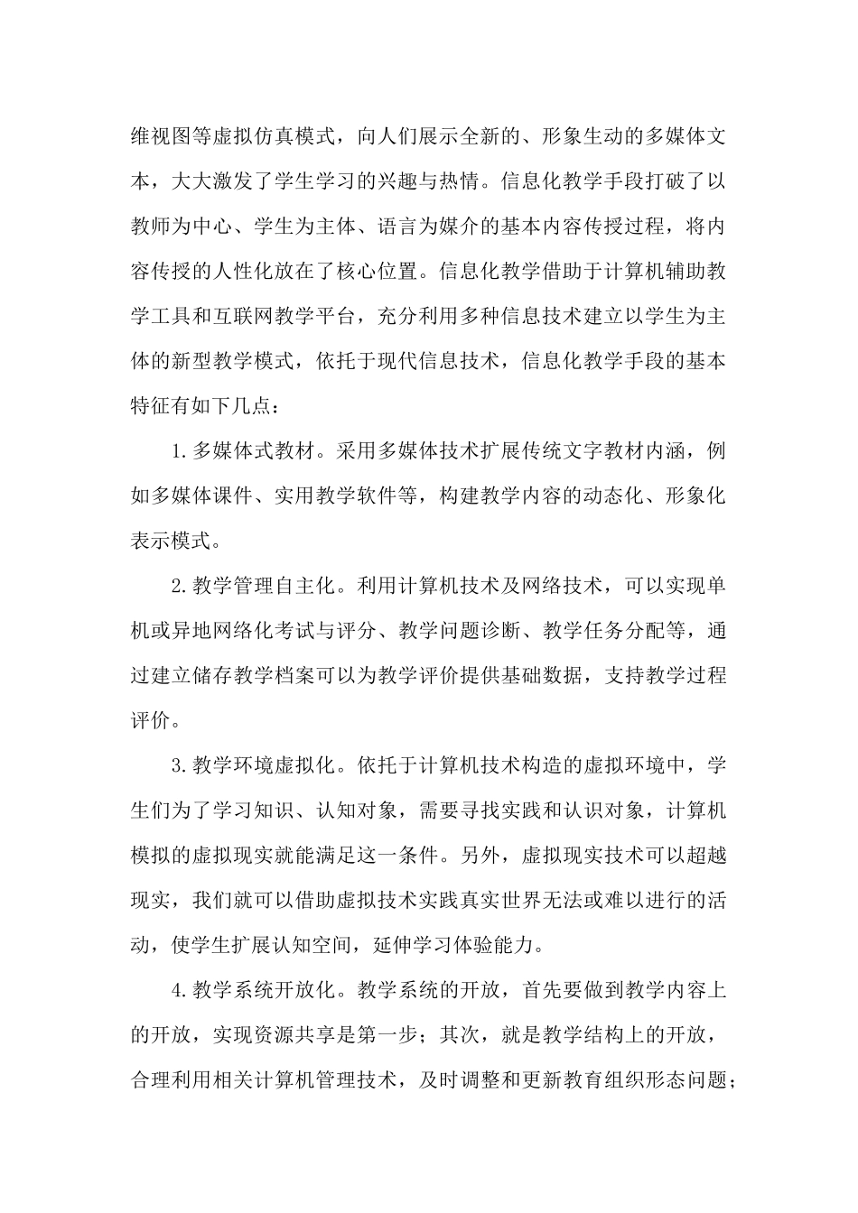 关于信息化教学方式的几点思考_第2页