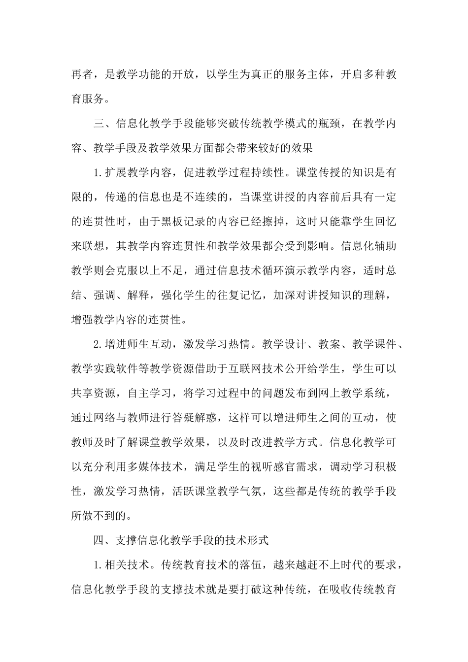关于信息化教学方式的几点思考_第3页