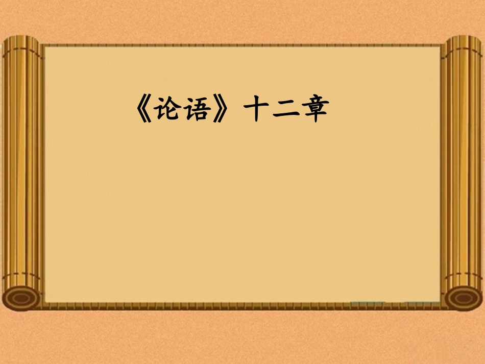 使用论语(2)_第1页