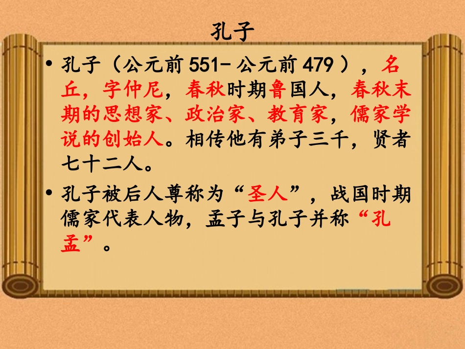 使用论语(2)_第2页