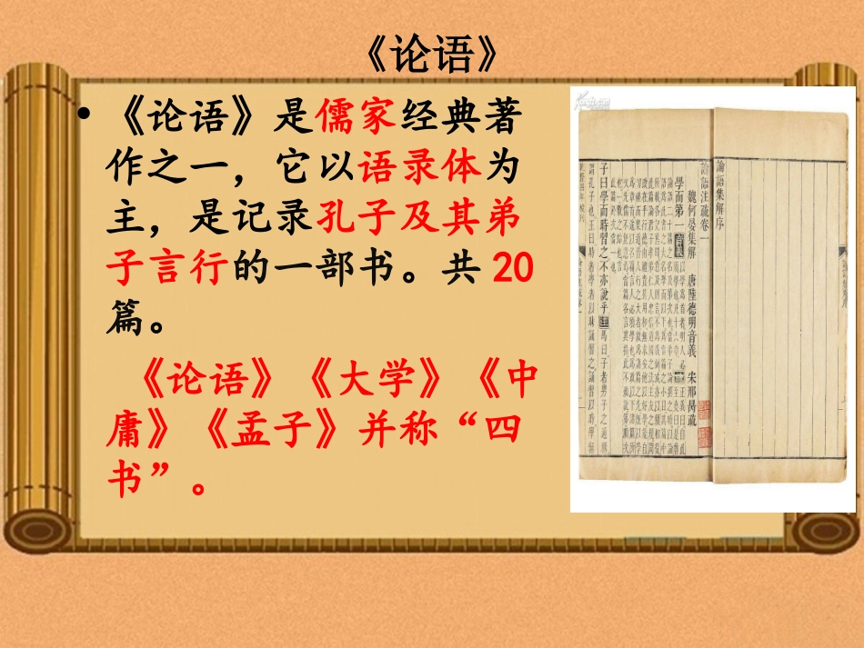 使用论语(2)_第3页