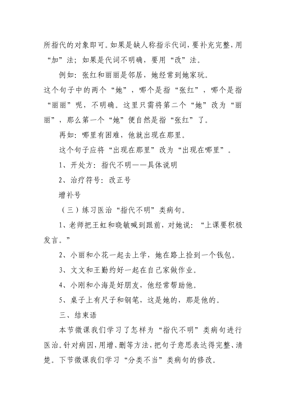 《病句》教学设计_第2页